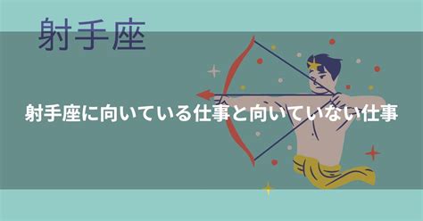 射手座 職業|射手座の向いている天職とは？射手座が仕事を辞めるなら転職の。